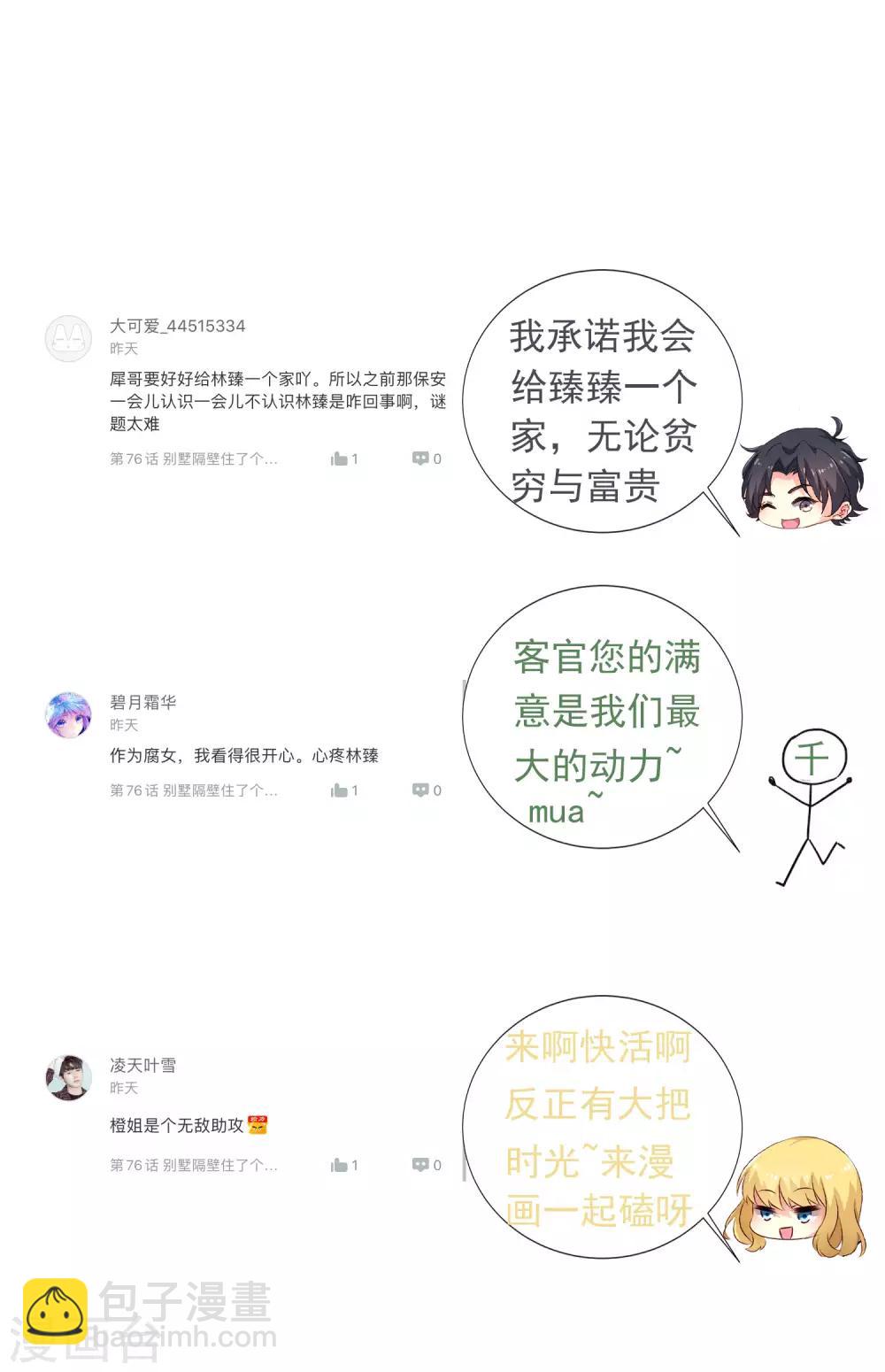 《谋心游戏》第77话 情敌出现？！ 第35页