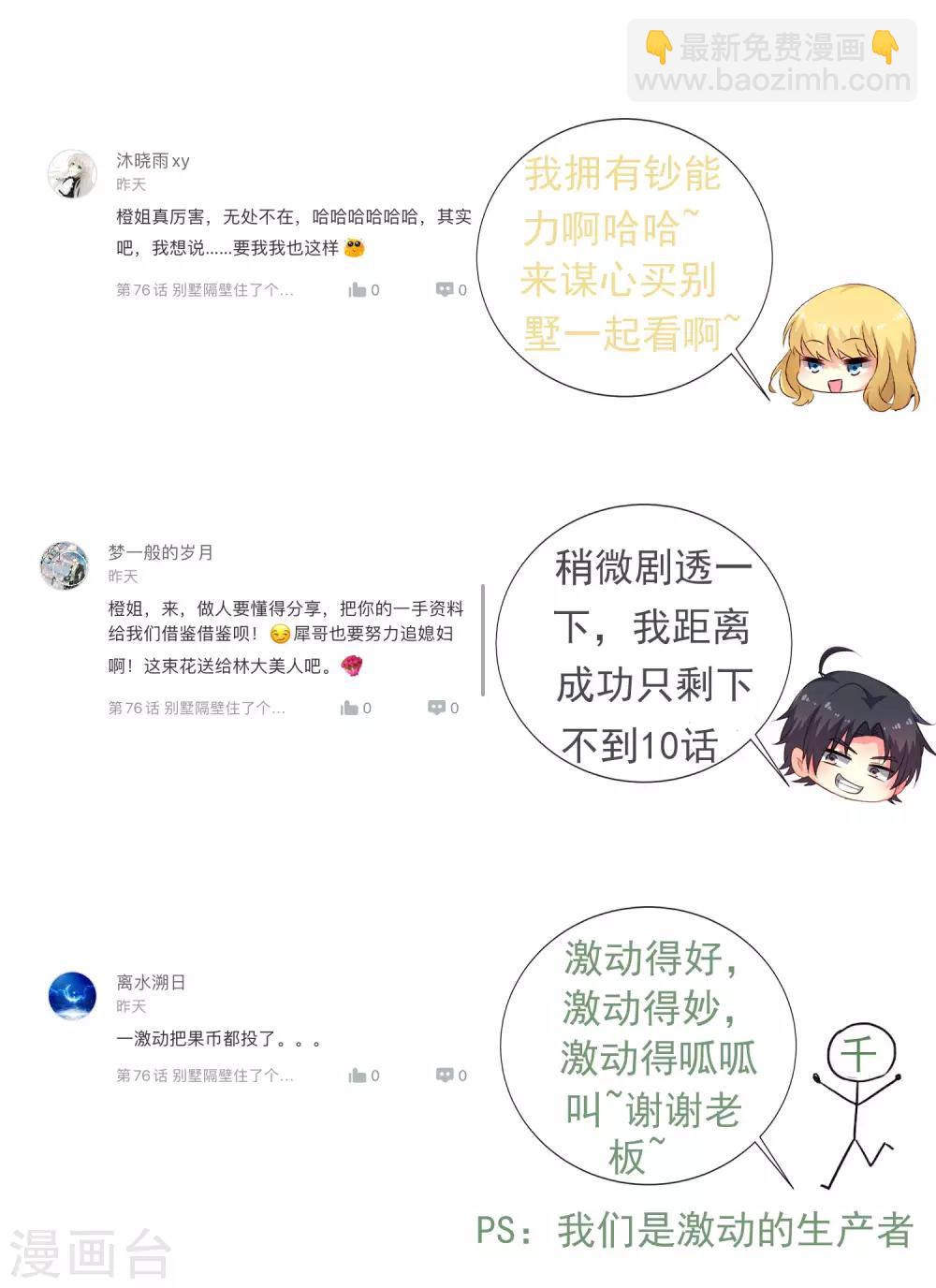 《谋心游戏》第77话 情敌出现？！ 第36页