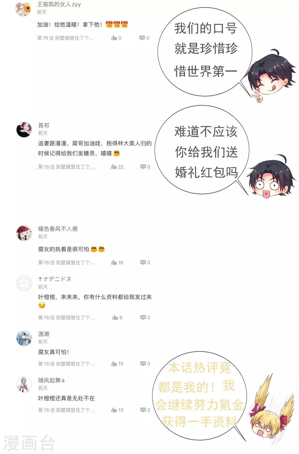 《谋心游戏》第77话 情敌出现？！ 第37页