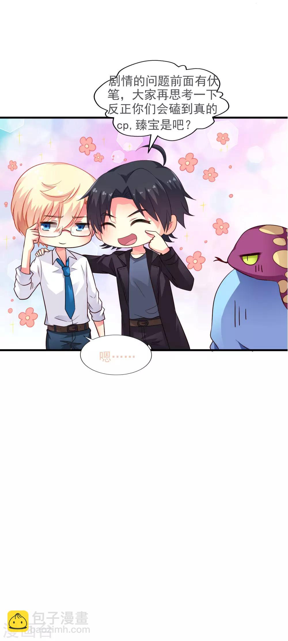 《谋心游戏》第77话 情敌出现？！ 第38页