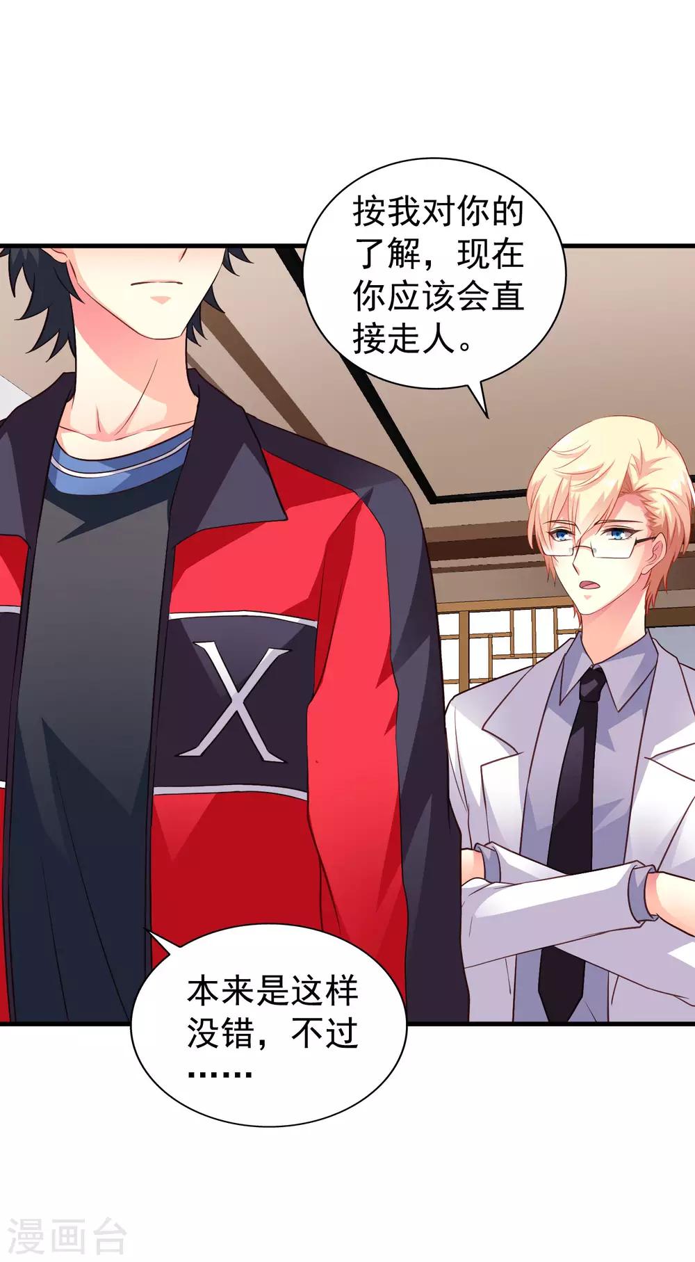 《谋心游戏》第77话 情敌出现？！ 第3页