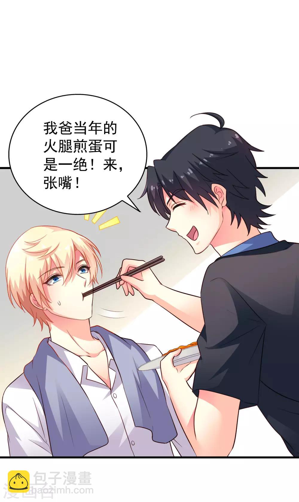 《谋心游戏》第77话 情敌出现？！ 第6页