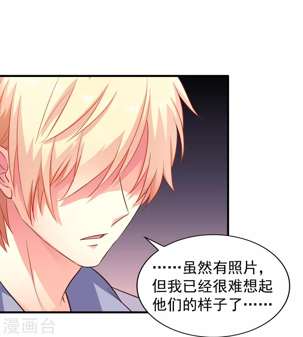 《谋心游戏》第77话 情敌出现？！ 第7页