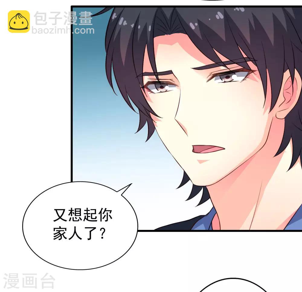 《谋心游戏》第77话 情敌出现？！ 第8页