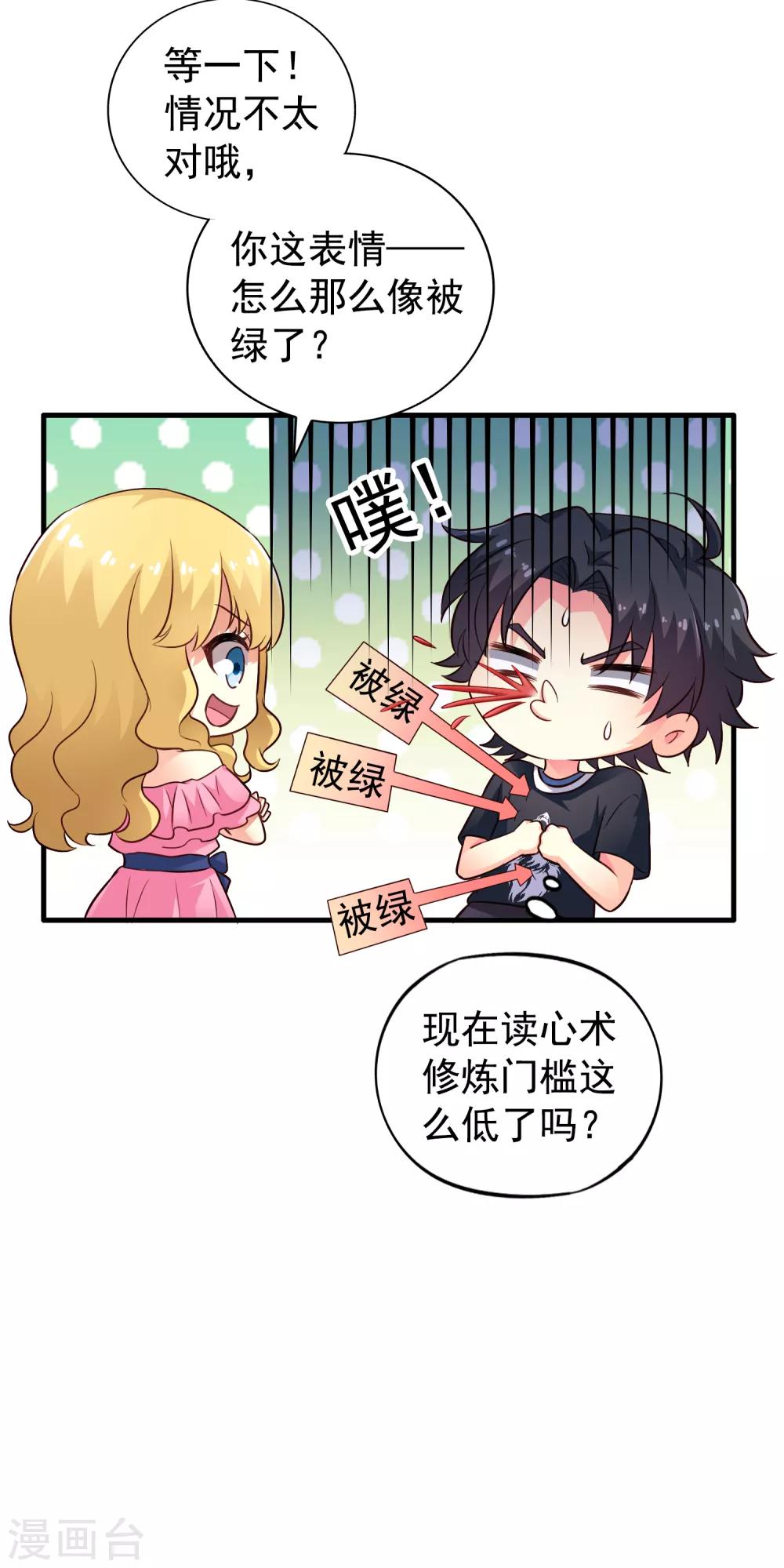 《谋心游戏》第79话 臻宝你克制一点！ 第10页