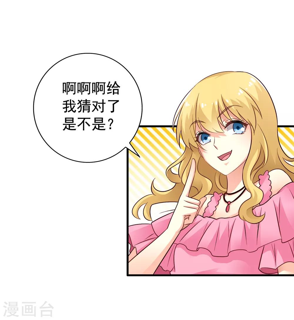 《谋心游戏》第79话 臻宝你克制一点！ 第11页