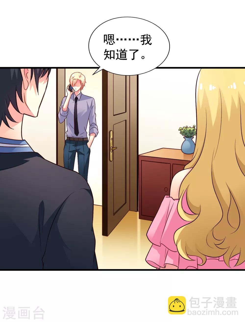 《谋心游戏》第79话 臻宝你克制一点！ 第13页