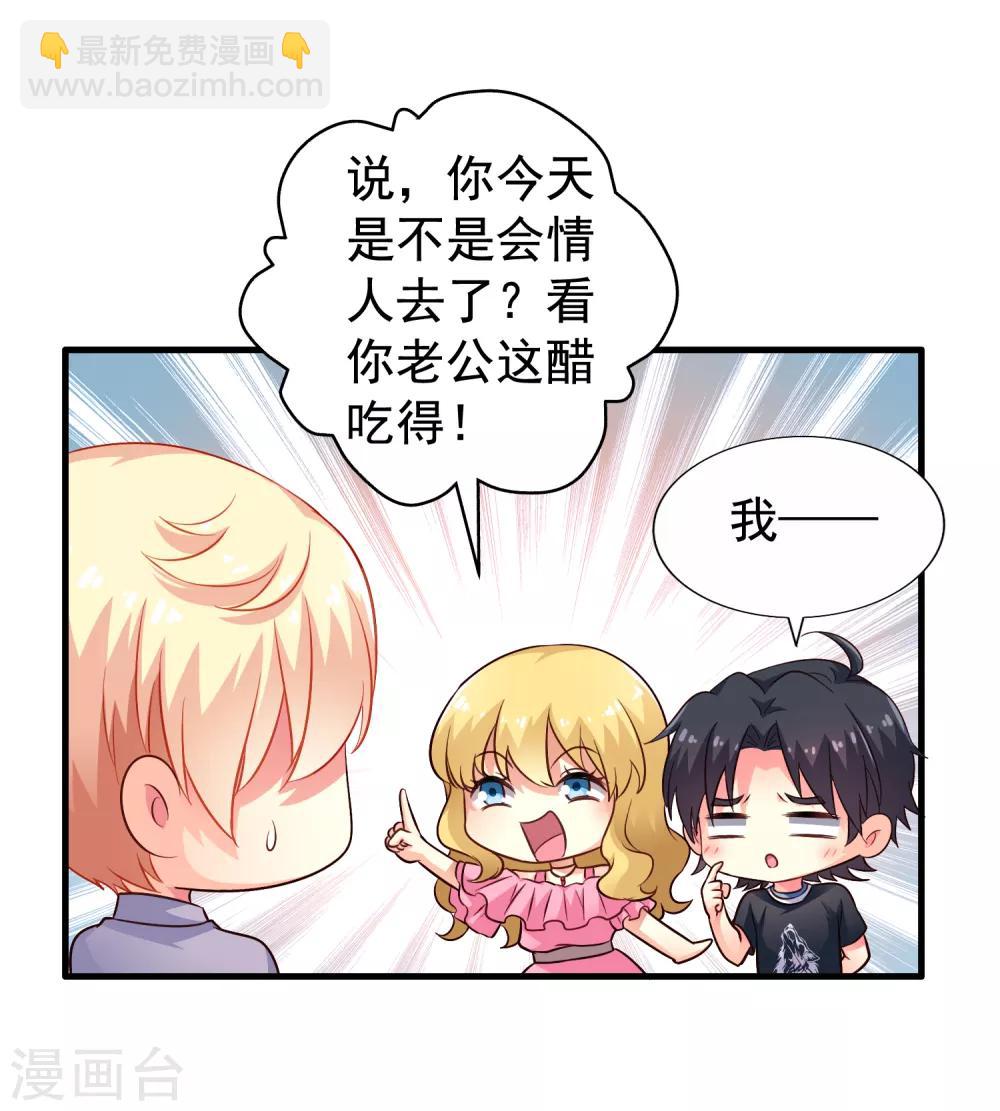 《谋心游戏》第79话 臻宝你克制一点！ 第15页