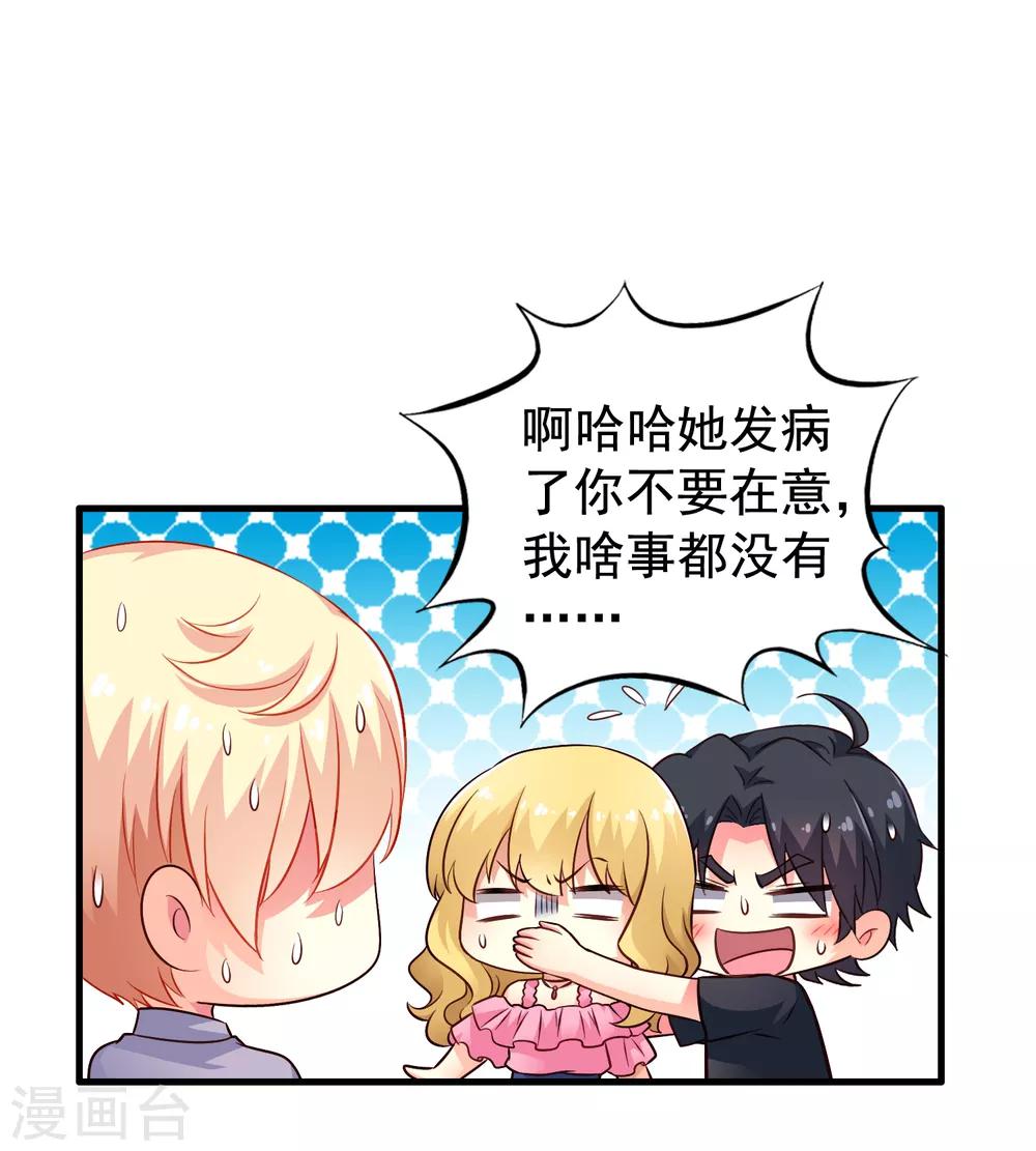 《谋心游戏》第79话 臻宝你克制一点！ 第16页