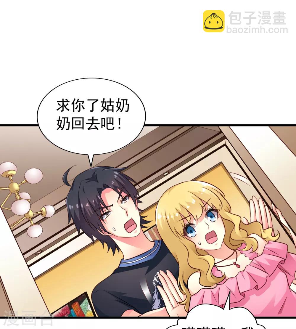 《谋心游戏》第79话 臻宝你克制一点！ 第17页