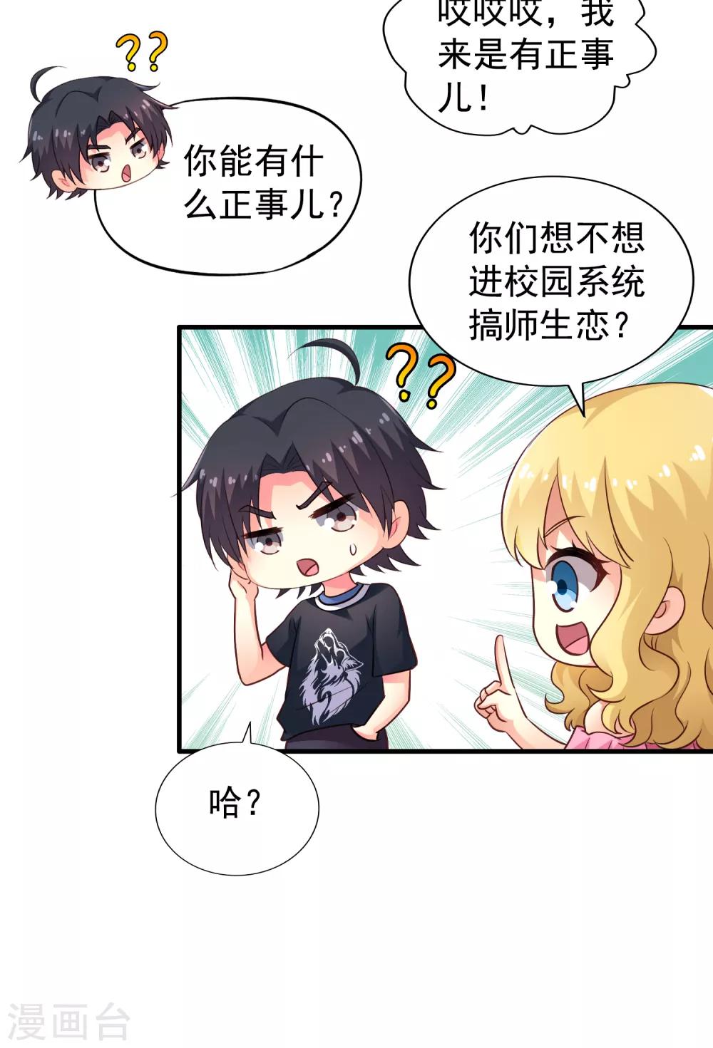 《谋心游戏》第79话 臻宝你克制一点！ 第18页