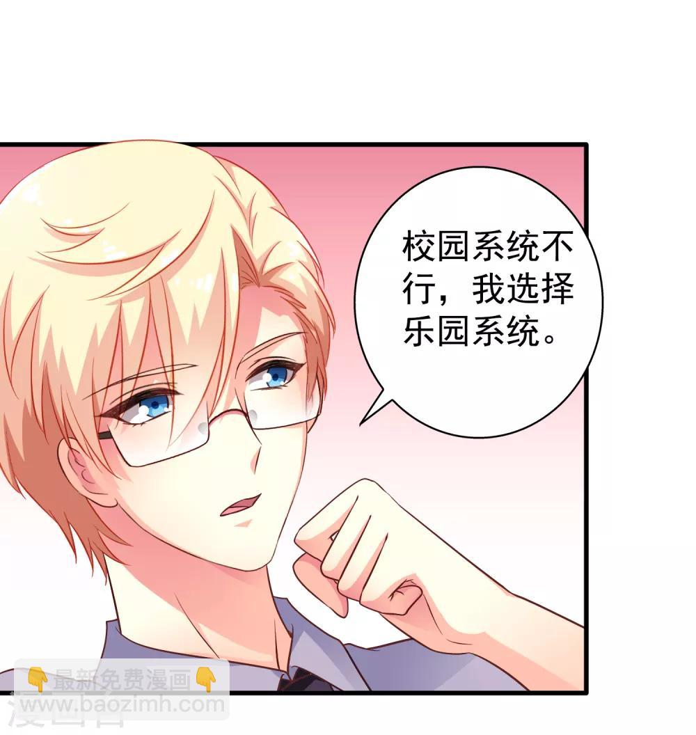 《谋心游戏》第79话 臻宝你克制一点！ 第19页