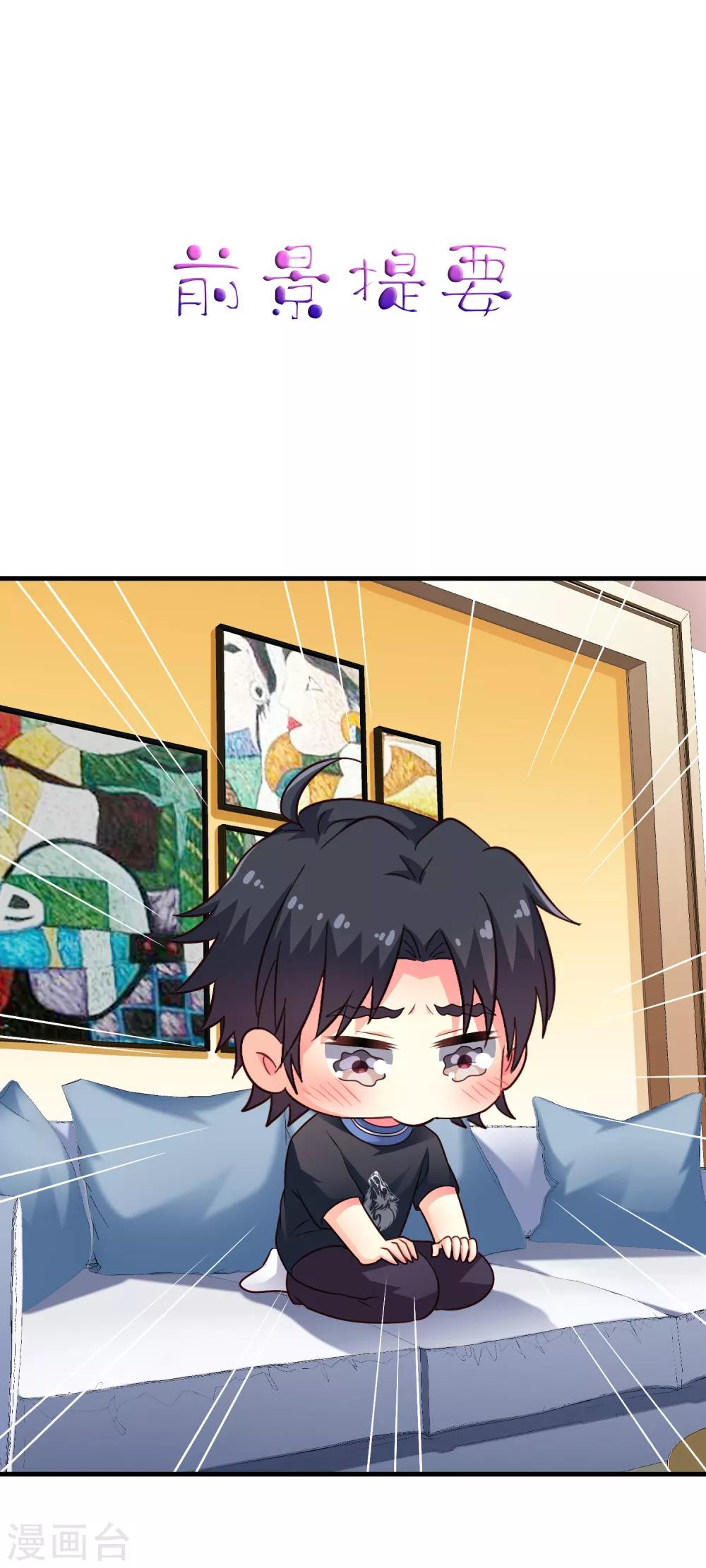 《谋心游戏》第79话 臻宝你克制一点！ 第1页