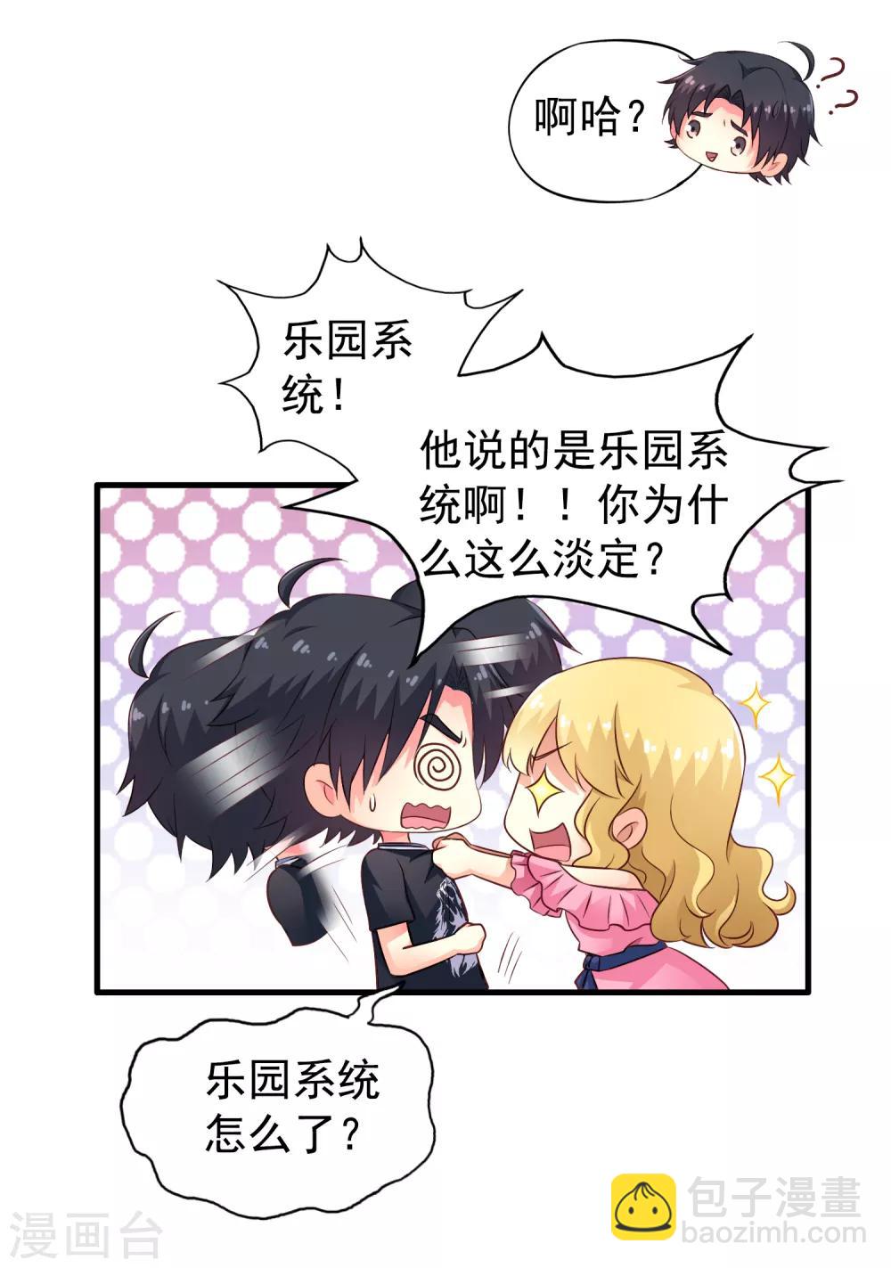 《谋心游戏》第79话 臻宝你克制一点！ 第20页