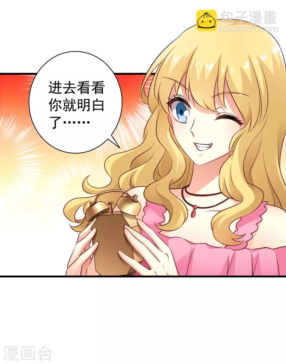 《谋心游戏》第79话 臻宝你克制一点！ 第21页