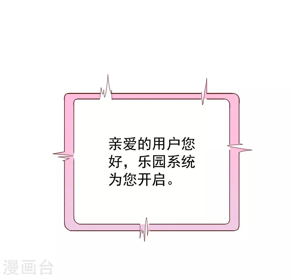 《谋心游戏》第79话 臻宝你克制一点！ 第22页