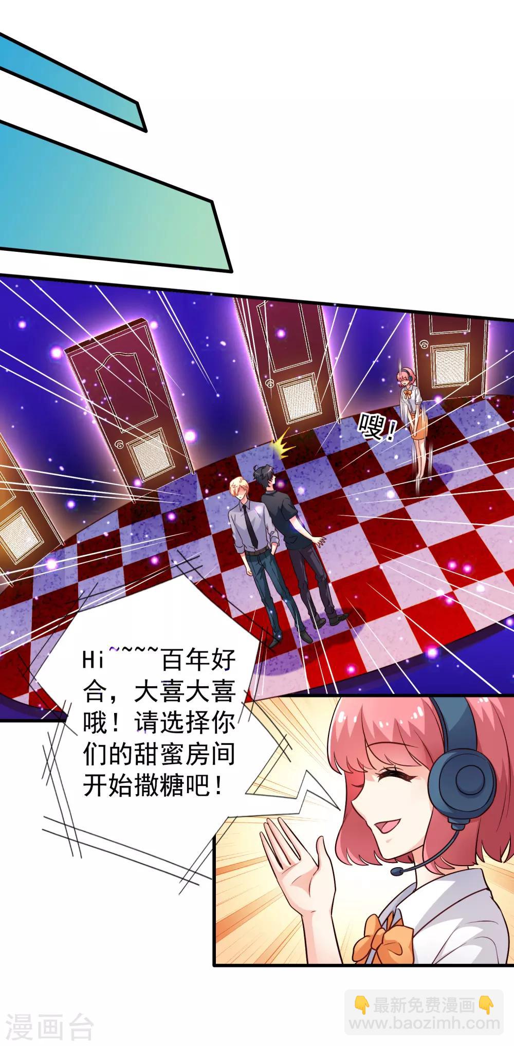 《谋心游戏》第79话 臻宝你克制一点！ 第23页