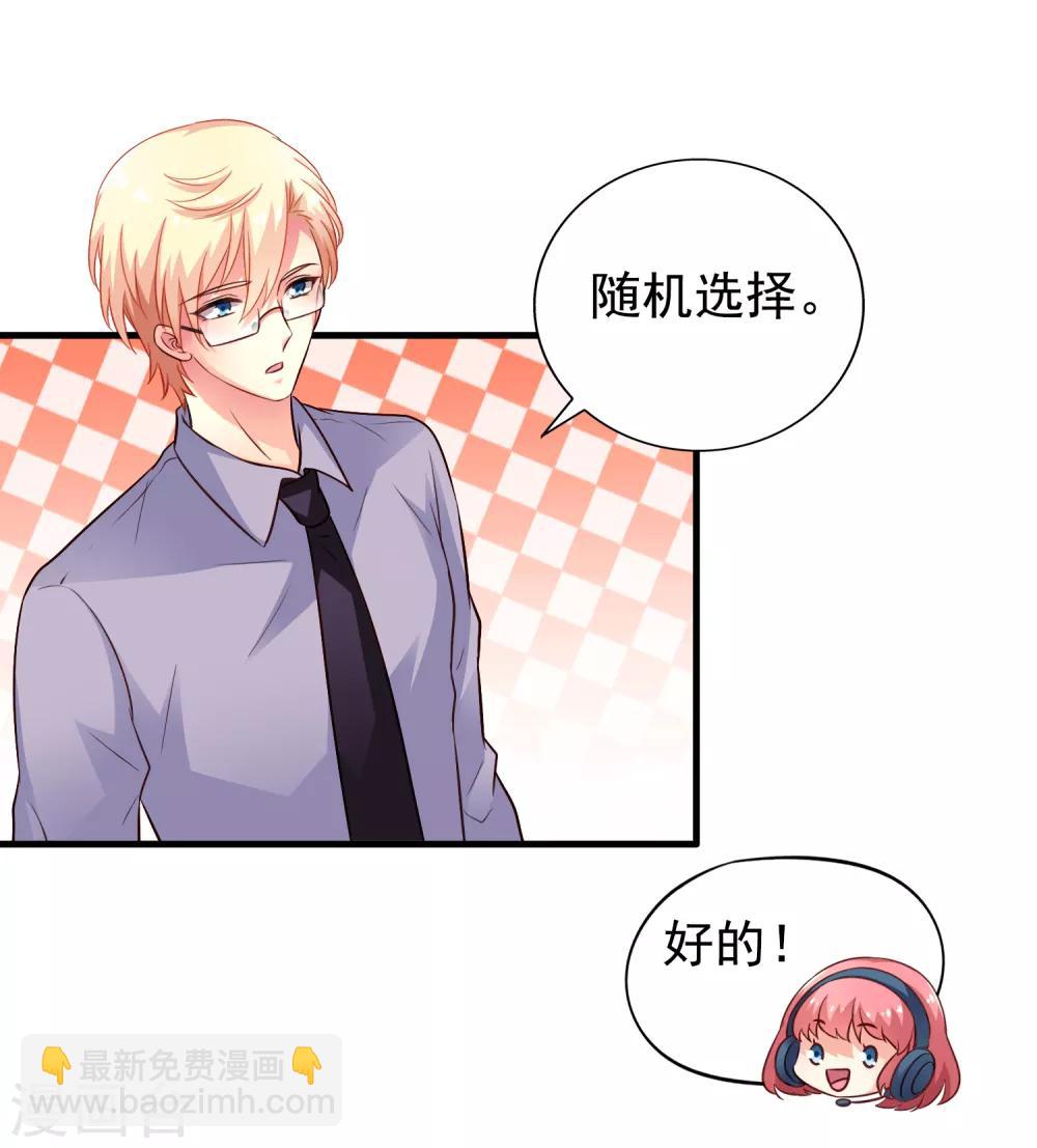 《谋心游戏》第79话 臻宝你克制一点！ 第24页