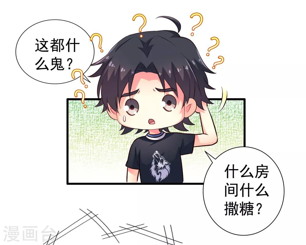 《谋心游戏》第79话 臻宝你克制一点！ 第25页
