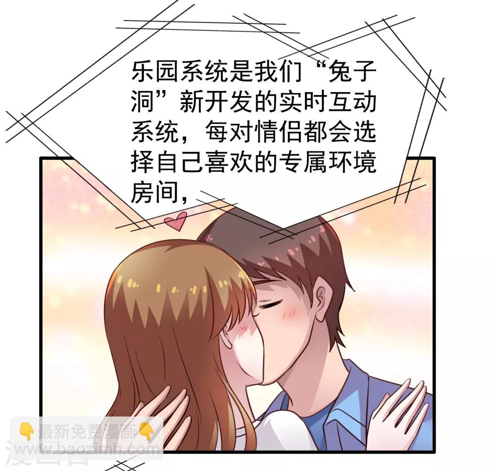 《谋心游戏》第79话 臻宝你克制一点！ 第27页