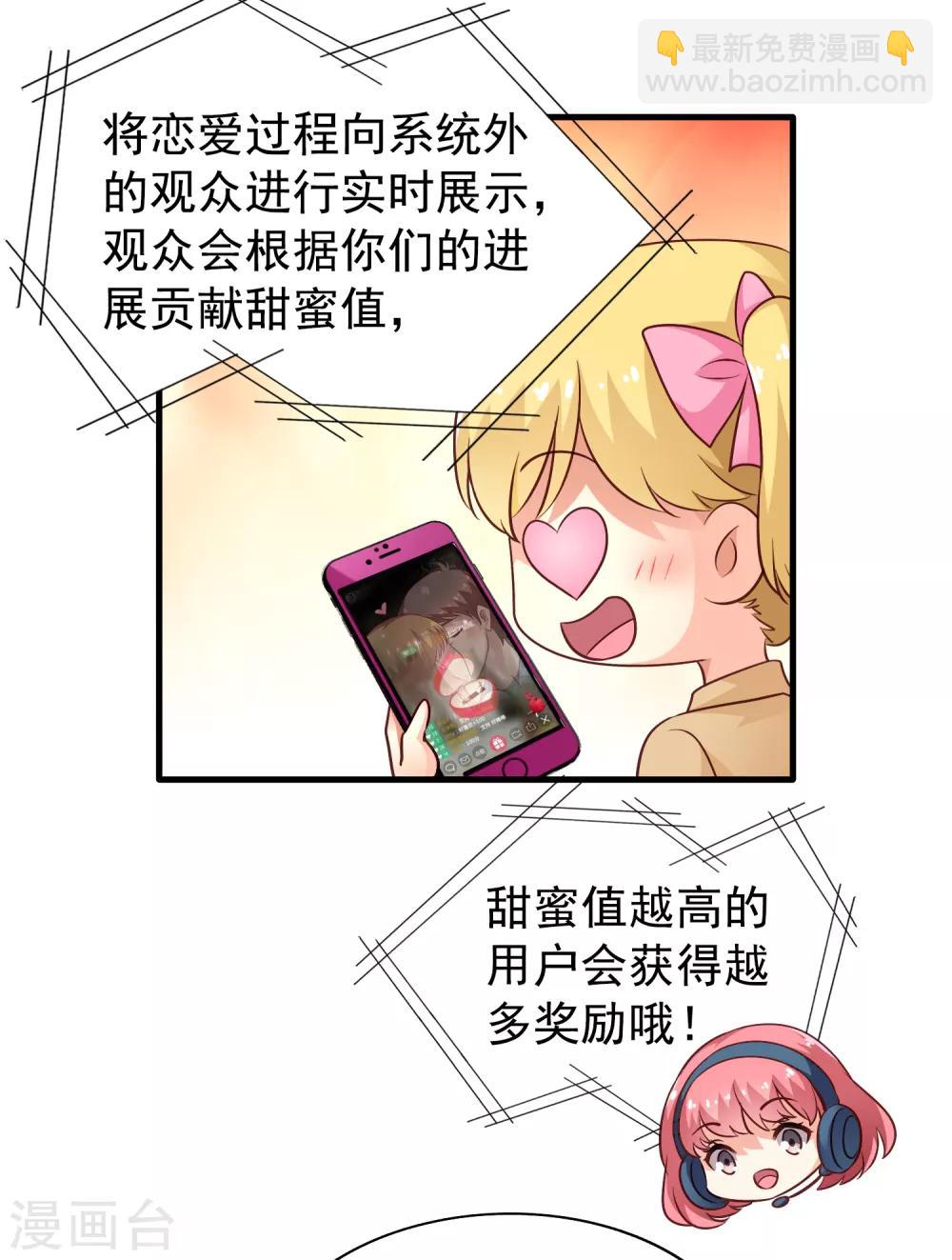《谋心游戏》第79话 臻宝你克制一点！ 第28页