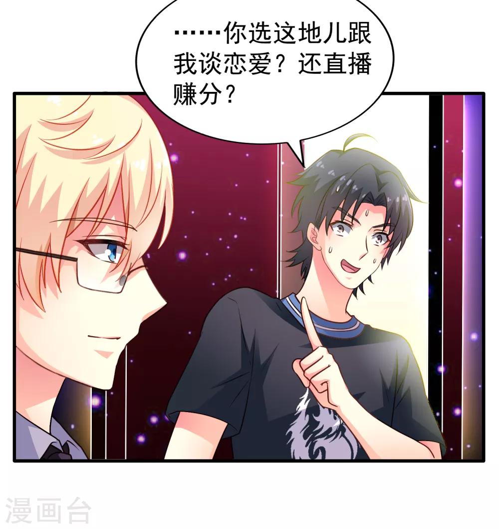 《谋心游戏》第79话 臻宝你克制一点！ 第29页