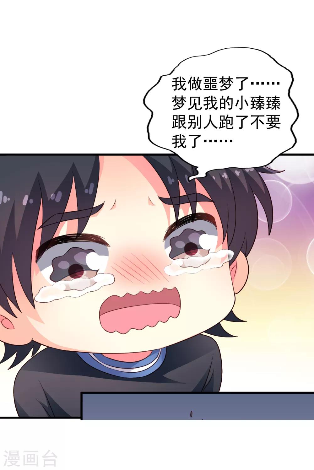 《谋心游戏》第79话 臻宝你克制一点！ 第2页