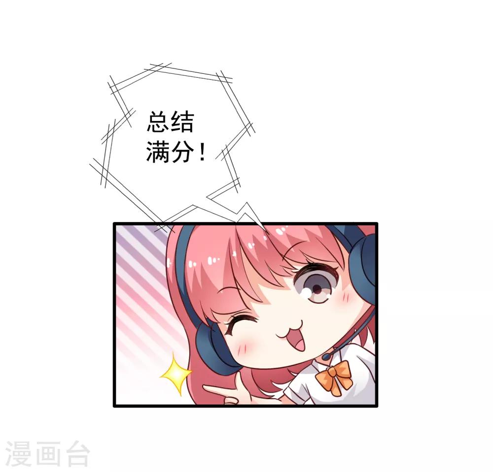 《谋心游戏》第79话 臻宝你克制一点！ 第30页