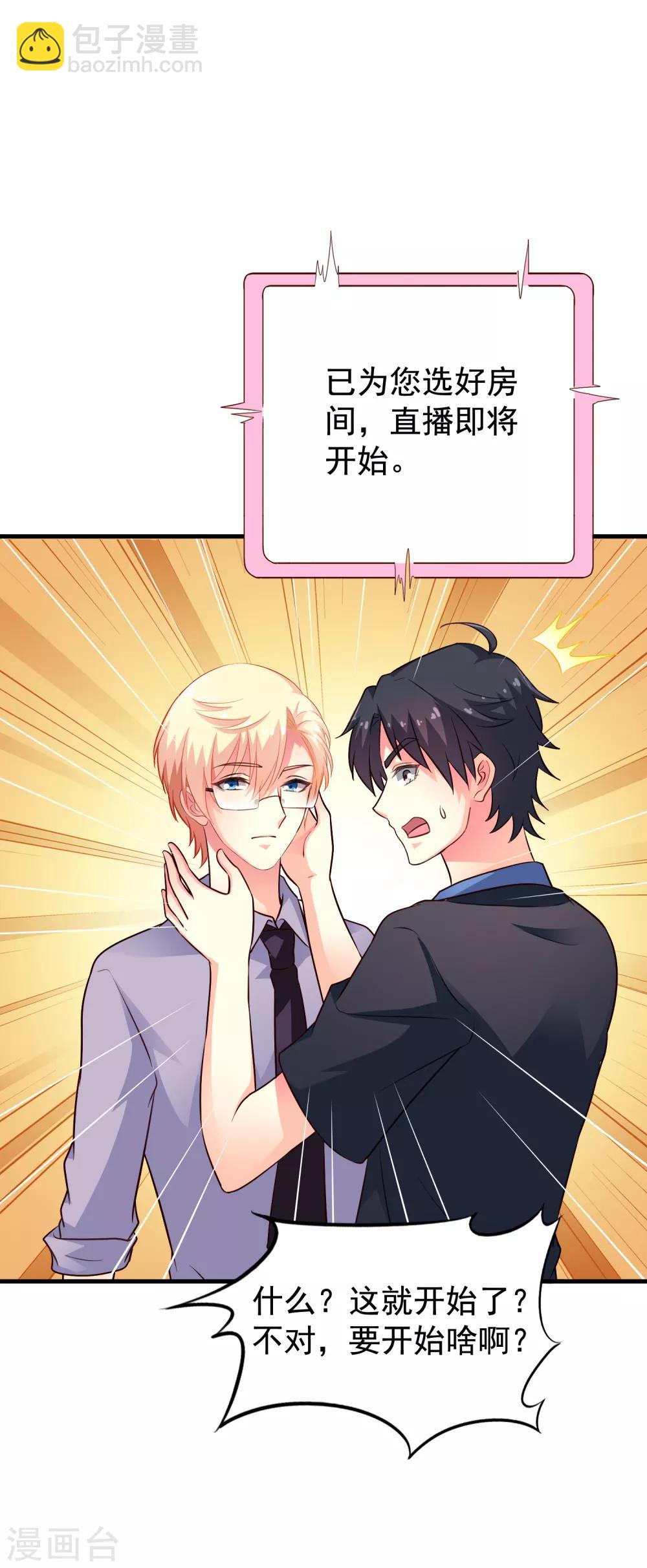 《谋心游戏》第79话 臻宝你克制一点！ 第33页
