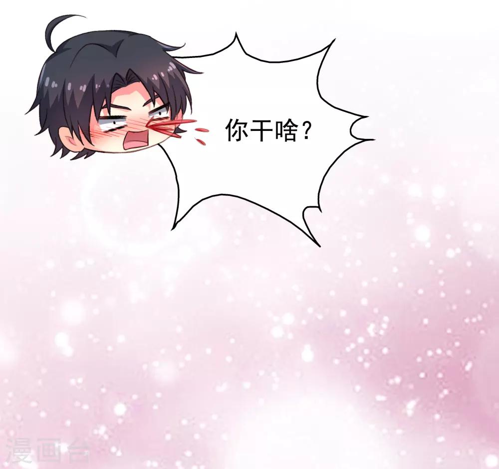《谋心游戏》第79话 臻宝你克制一点！ 第35页