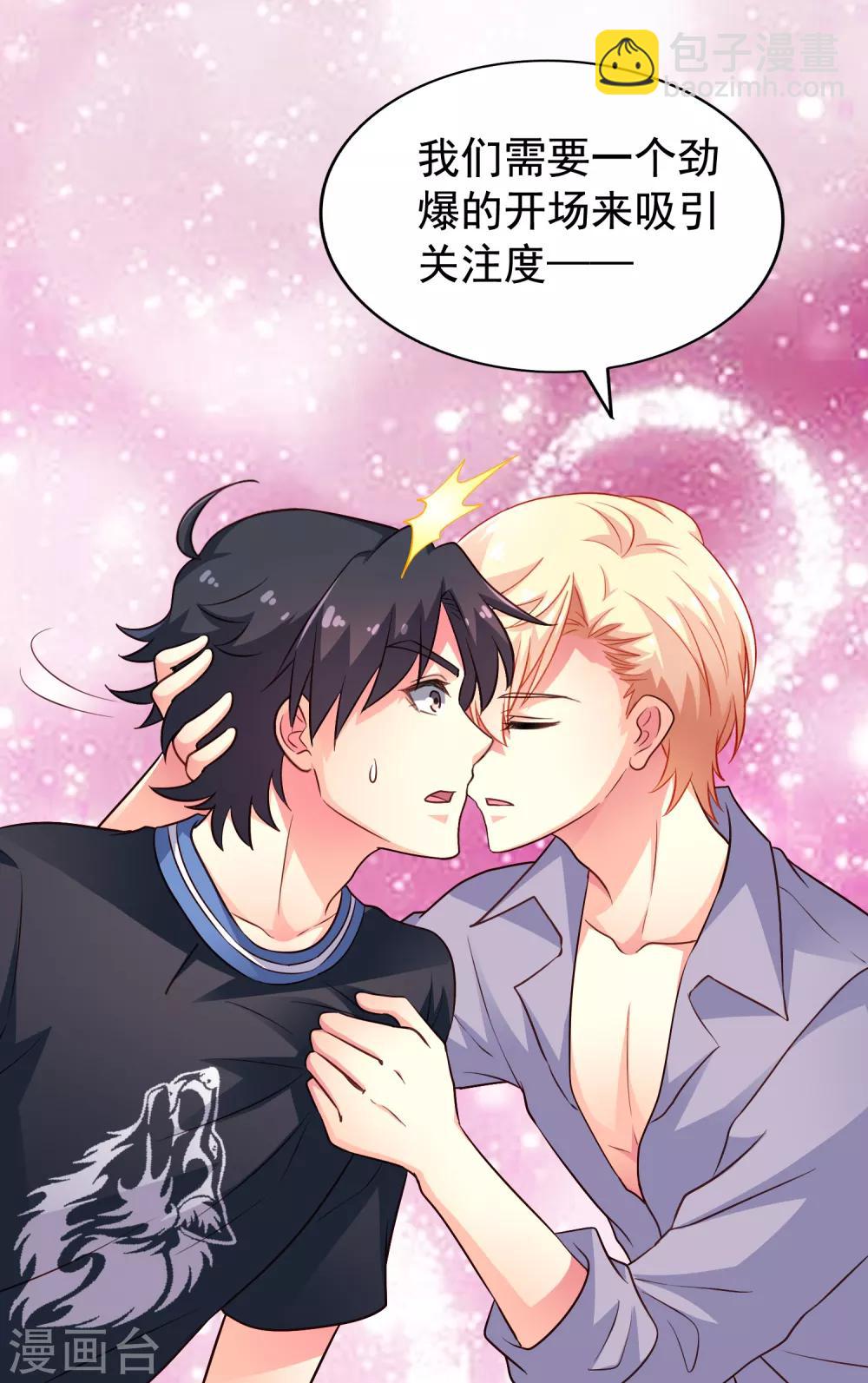 《谋心游戏》第79话 臻宝你克制一点！ 第36页