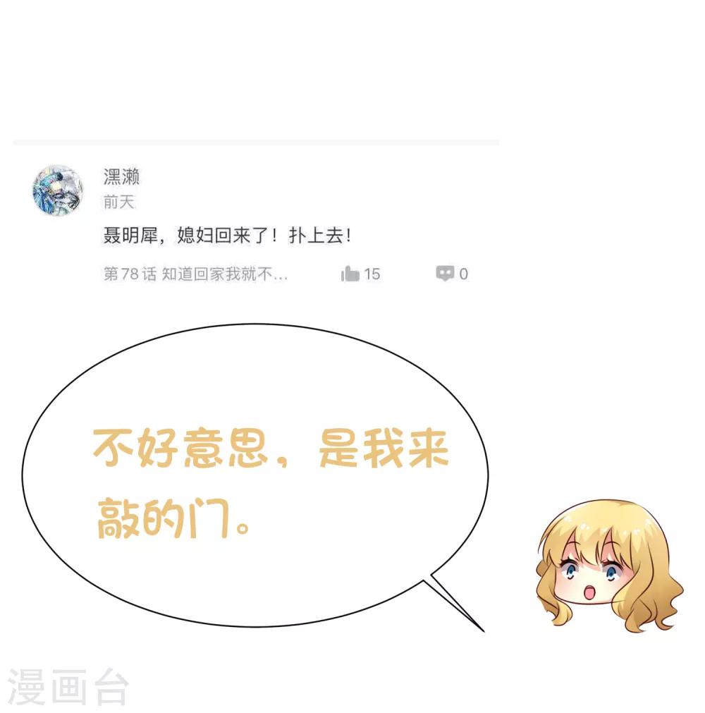 《谋心游戏》第79话 臻宝你克制一点！ 第37页