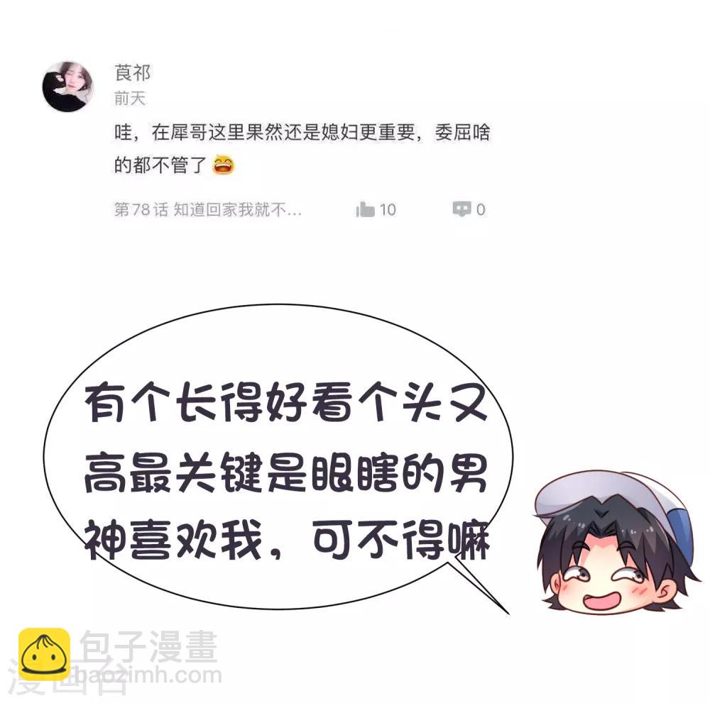 《谋心游戏》第79话 臻宝你克制一点！ 第38页