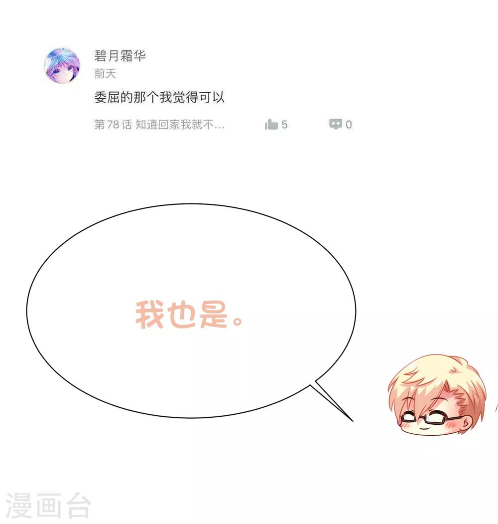《谋心游戏》第79话 臻宝你克制一点！ 第39页