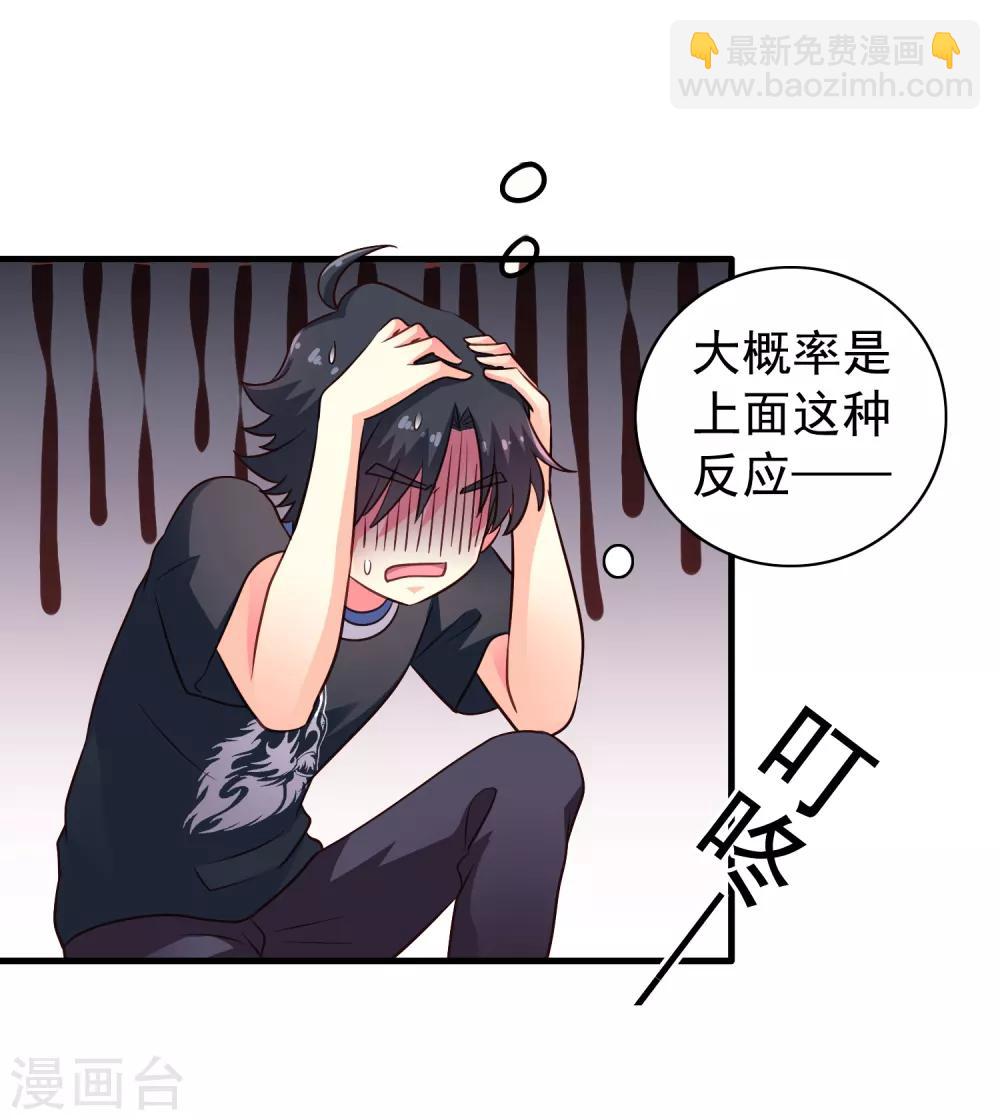《谋心游戏》第79话 臻宝你克制一点！ 第3页