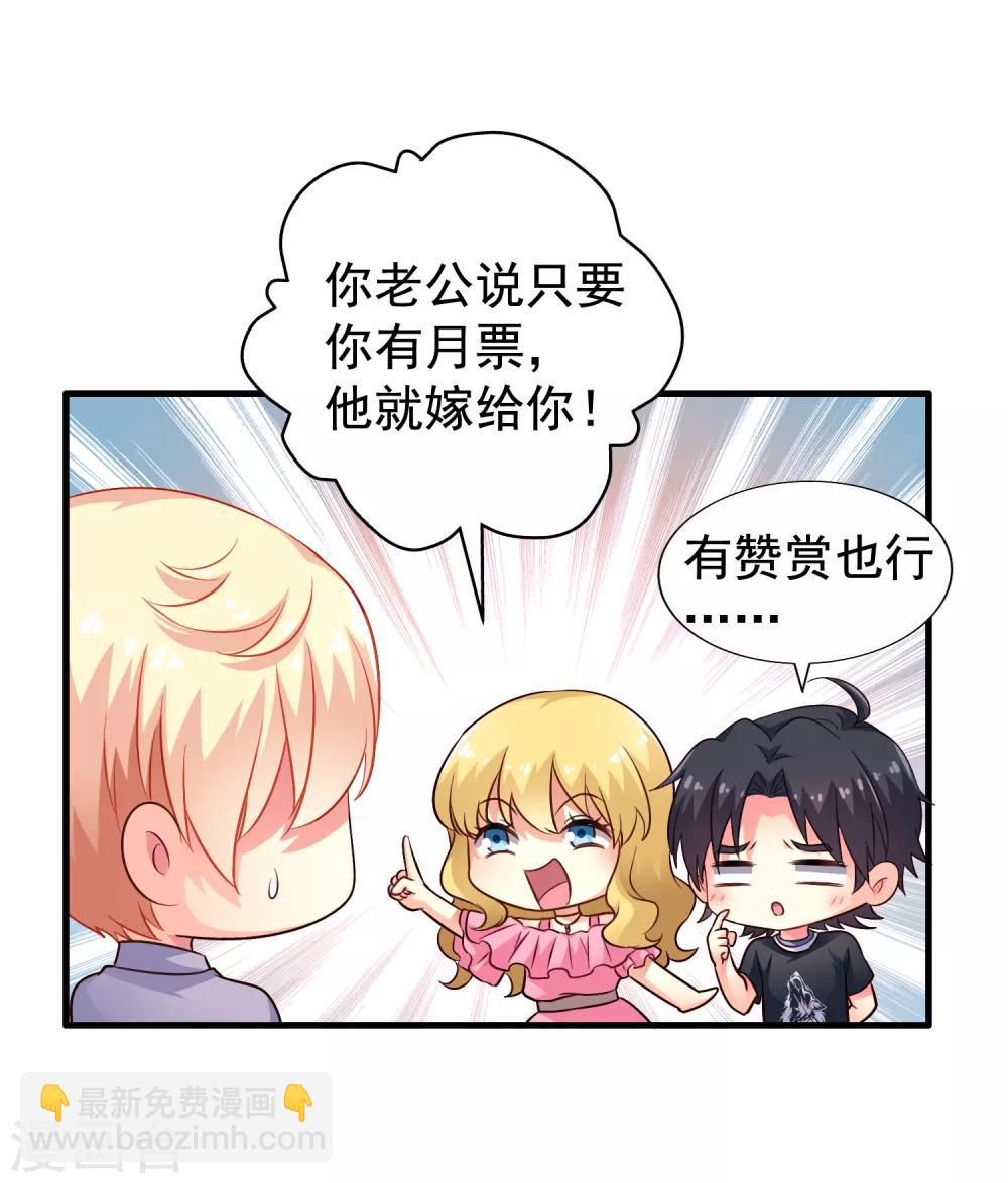 《谋心游戏》第79话 臻宝你克制一点！ 第40页