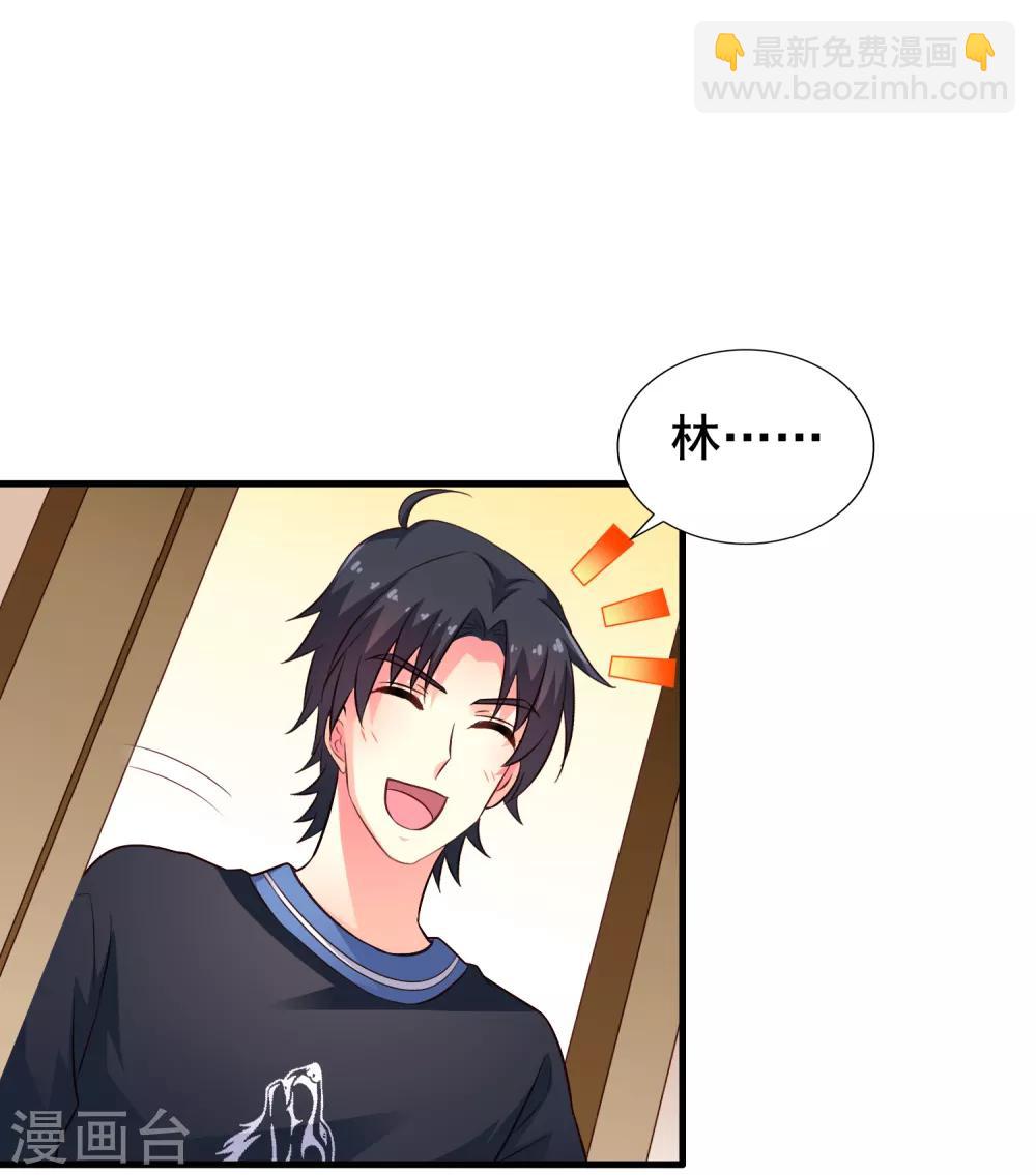 《谋心游戏》第79话 臻宝你克制一点！ 第6页