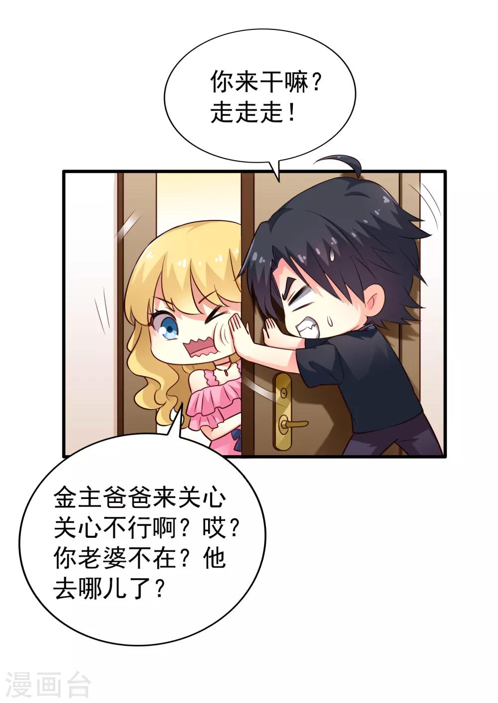 《谋心游戏》第79话 臻宝你克制一点！ 第8页