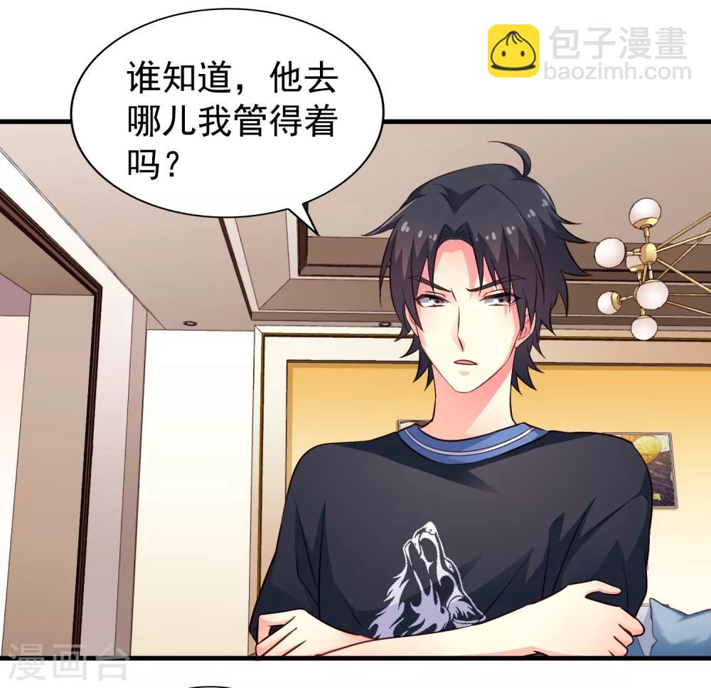 《谋心游戏》第79话 臻宝你克制一点！ 第9页