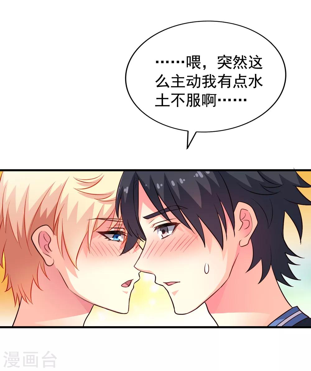 《谋心游戏》第80话 从第一次见面开始我就在算计你 第10页