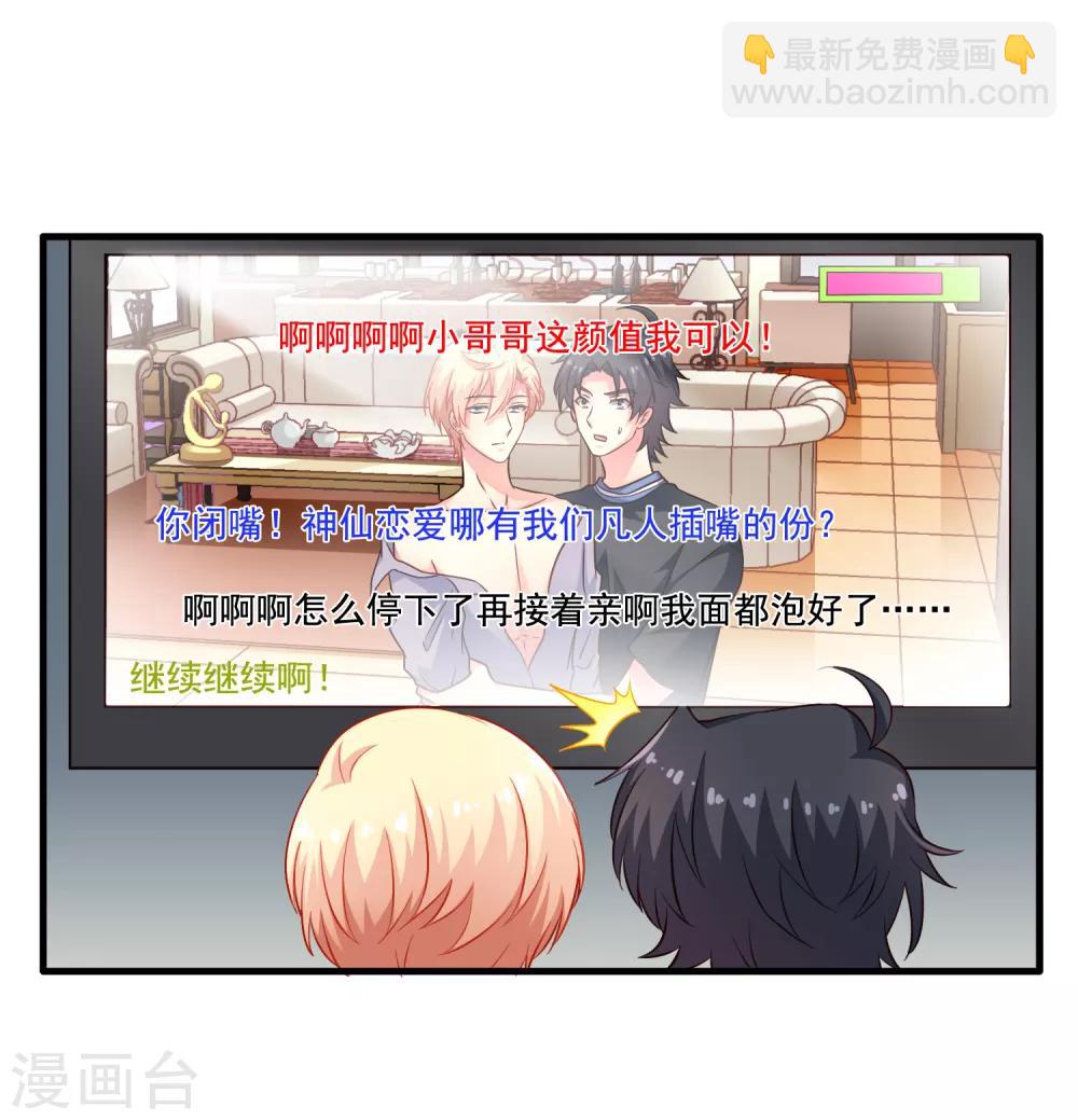 《谋心游戏》第80话 从第一次见面开始我就在算计你 第12页