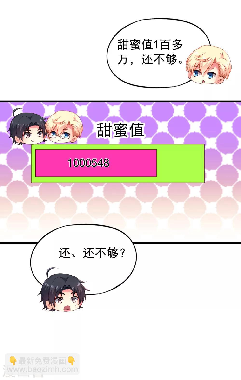 《谋心游戏》第80话 从第一次见面开始我就在算计你 第13页