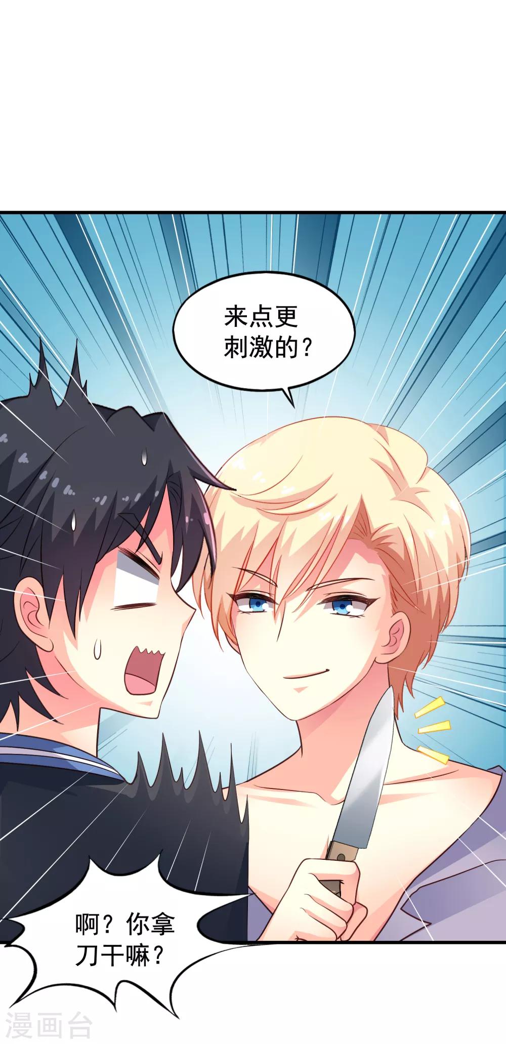 《谋心游戏》第80话 从第一次见面开始我就在算计你 第14页