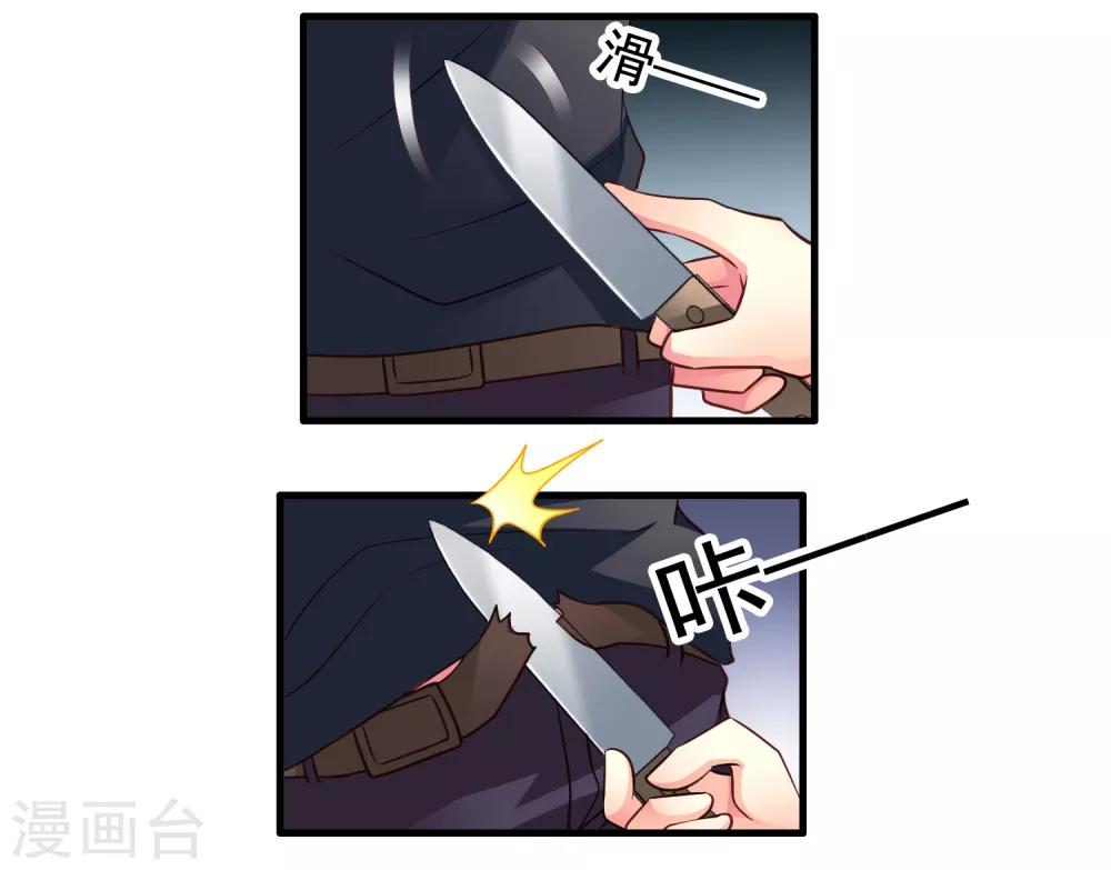 《谋心游戏》第80话 从第一次见面开始我就在算计你 第15页