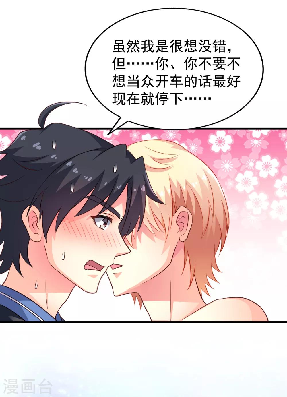 《谋心游戏》第80话 从第一次见面开始我就在算计你 第17页