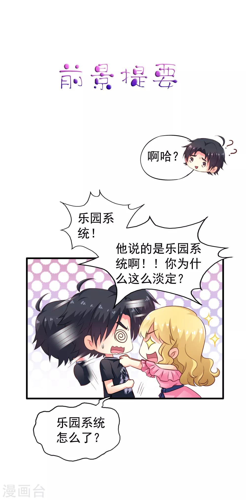 《谋心游戏》第80话 从第一次见面开始我就在算计你 第1页
