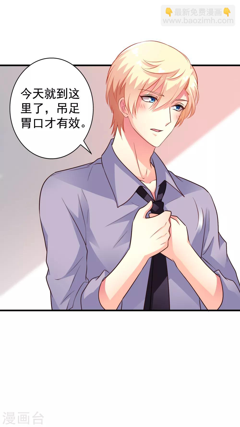 《谋心游戏》第80话 从第一次见面开始我就在算计你 第20页