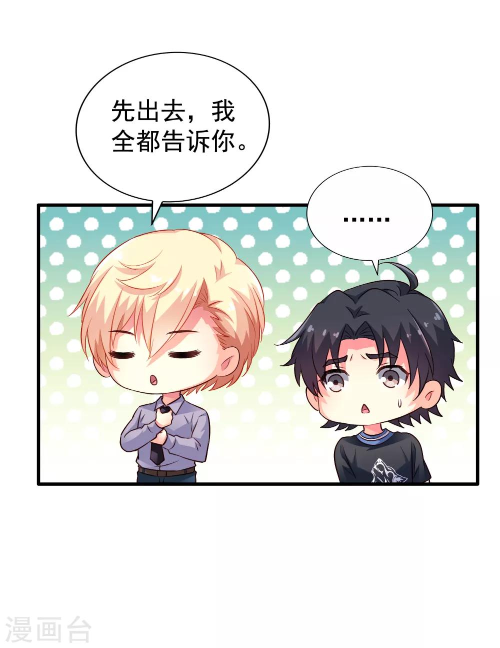 《谋心游戏》第80话 从第一次见面开始我就在算计你 第21页