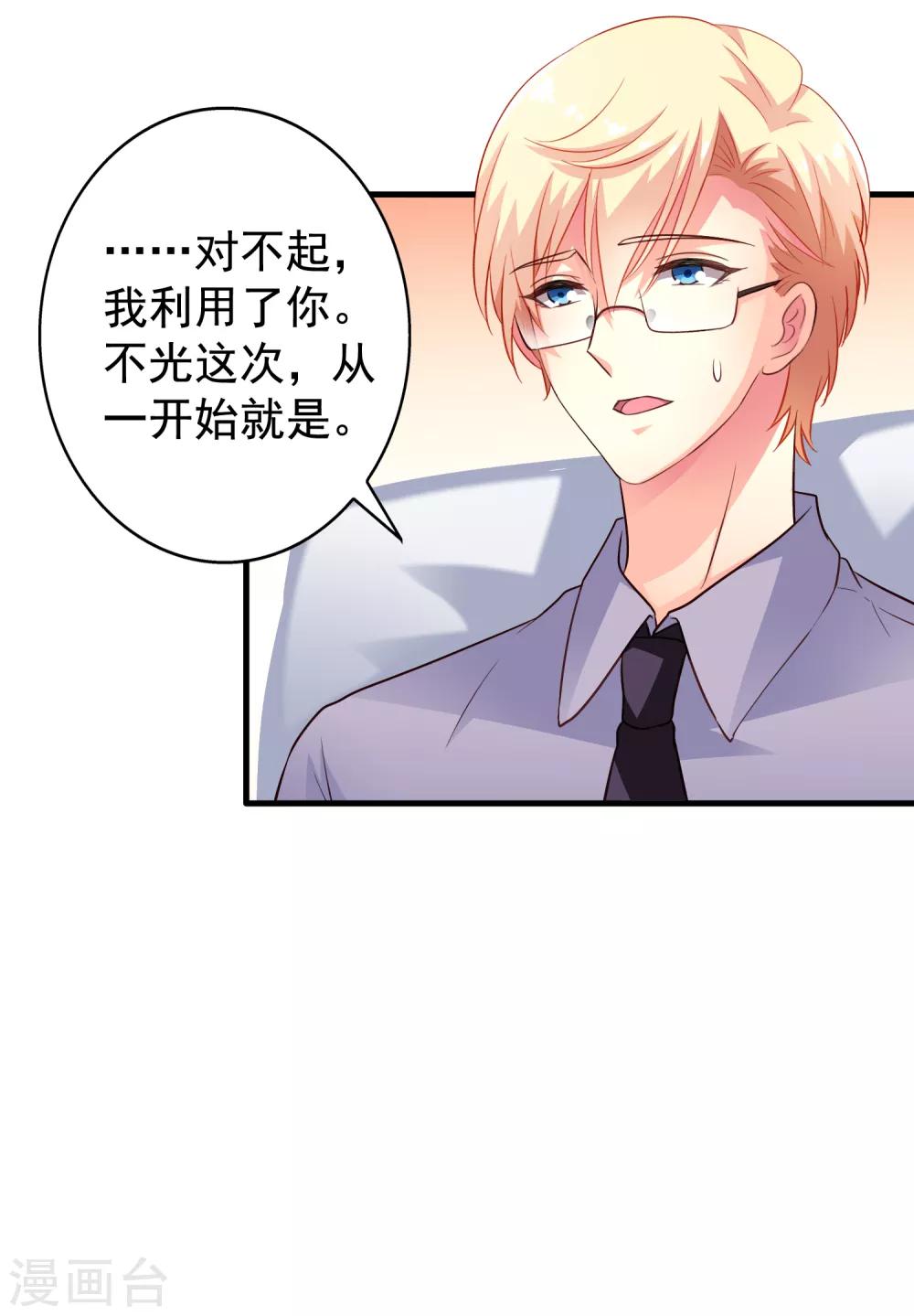 《谋心游戏》第80话 从第一次见面开始我就在算计你 第24页