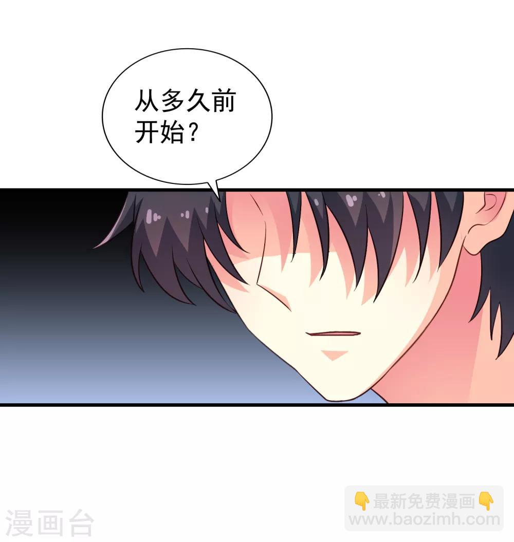 《谋心游戏》第80话 从第一次见面开始我就在算计你 第25页
